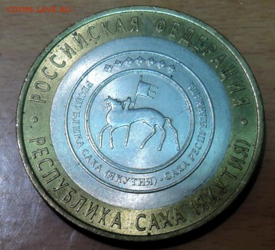 10 рублей 2006 г. БИМ Республика Саха(Якутия) до 17.03 - DSCN3383.JPG