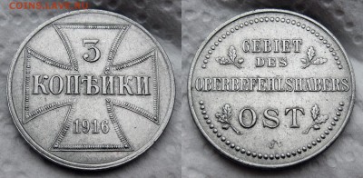 3 копейки 1916 оккупация - 1916.