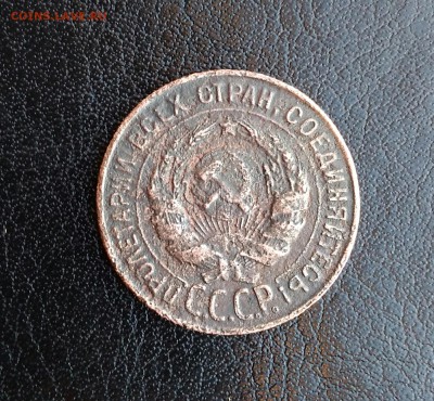 1 копейка 1924 г. Шт. 20 коп.24 г. - IMG_20190311_130423