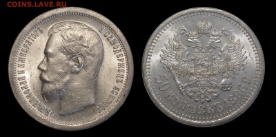 50 копеек 1896 * - 2