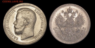 50 копеек 1896 * - 3