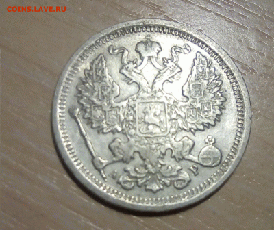 20 копеек 1902, спб-АР, не частая - 20 коп 1902