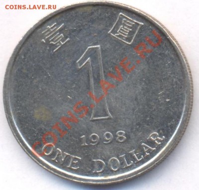 Гонконг 1 доллар 1998 г. До 15.06.11 г. 20-00 МСК. - Гонконг.1