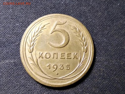 5 коп 1935 ст. герб - image (1)