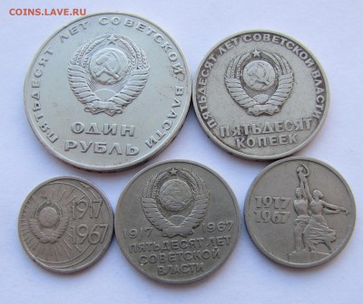 Набор "50 лет Советской власти" из обращения до 15-03-19 - IMG_4237.JPG