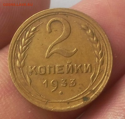 2 КОПЕЙКИ 1933г до 12.03.19 - IMG_20100508_061655.JPG
