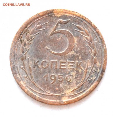 5 копеек 1956 года до 22.00 МСК 17.03.2019 года - DSC_2390.JPG