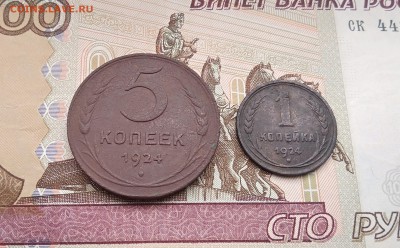 5 копеек 1924 Неплохая + Бонус. до 17.03.19 - 2