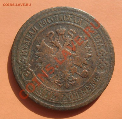5 коп 1880г спб, С рубля, до 19.06.2011г 18-00мск - !!! !!!! !!!!!!!!!!!!!!!!!!!!!!!!!!!!!!!!!!!!! 008
