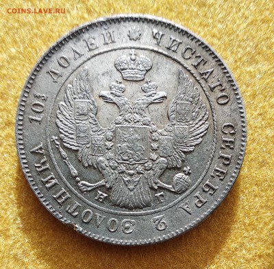 полтина 1839 год - п-39б