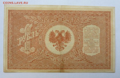 1 рубль 1919 Северная Россия до 22:30 14.03.2019 - P1250976.JPG