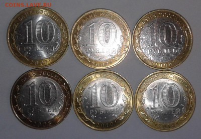 БИМ 10руб.6шт.2007-2010гг.города и НАО. до 17.03.19г. 22:00 - 20190311_181128