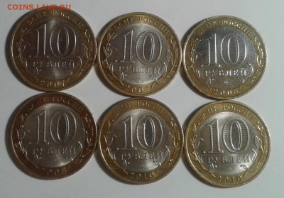 БИМ 10руб.6шт.2007-2010гг.города и НАО. до 17.03.19г. 22:00 - 20190311_181336