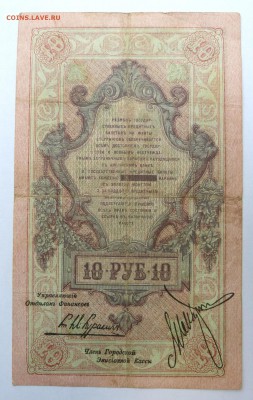 10 рублей 1918 Северная Россия до 22:30 14.03.2019 - P1250982.JPG