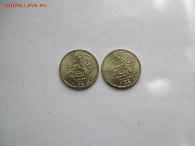 Пушкин 1999 спмд 1р  фикс 350р за 1 шт мешковой - IMG_0155.JPG