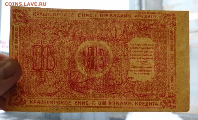 10 рублей 1919 Красноярское об-во до 22:30 14.03.19 - P1250986.JPG