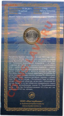 10 руб Республика Бурятия в буклете  до 19.06  22.00мск - img026