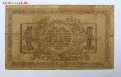 1 рубль 1918 Ростов до 22:30 14.03.2019 - P1250988.JPG