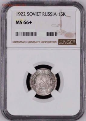 15 копеек 1922 UNC интерес ? - 2019-03-11_19-05-25