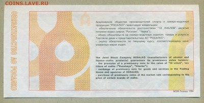 Обязательство Росалко 10 лиалов 1994 год До 14 марта - 015