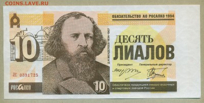 Обязательство Росалко 10 лиалов 1994 год До 14 марта - 016