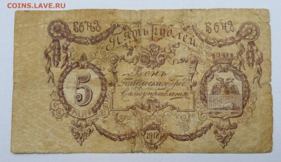 5 руб. 1918 Гомельского самоуправления до 22:30 14.03.2019 - P1250991.JPG