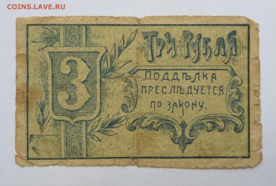 3 рубля Гомельского самоуправления до 22:30 14.03.2019 - P1250994.JPG
