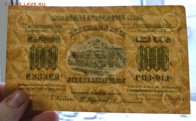 1000 руб. 1923 Закавказье до 22:30 14.03.2019 - P1250997.JPG