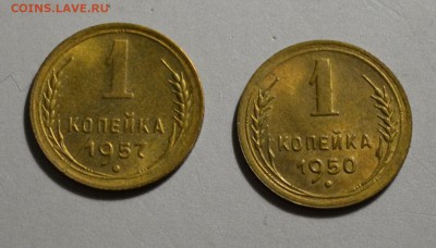 1 коп 1950 и 1957 UNC - DSC_3738.JPG