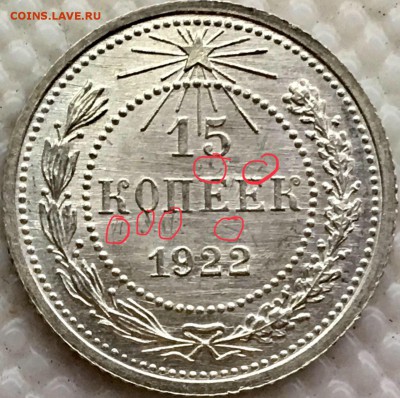 15 копеек 1922 UNC интерес ? - 6401B28B-293F-4C01-AC71-714E470C3DFC