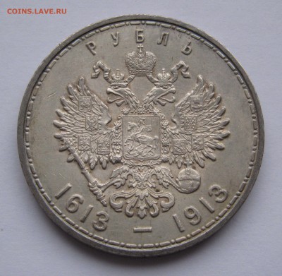 1 РУБЛЬ 1913. 300 Лет дома Романовых. РЕДКИЙ. Размытый чекан - Разм (5).JPG