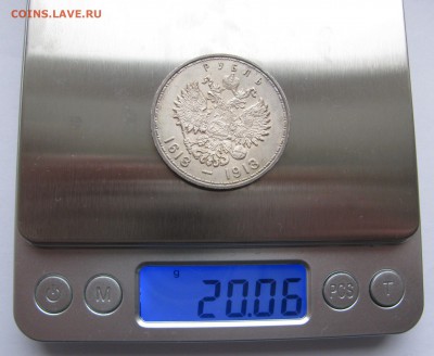1 РУБЛЬ 1913. 300 Лет дома Романовых. РЕДКИЙ. Размытый чекан - Разм (2).JPG