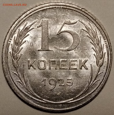 10 и 15 копеек (дореформа) штемпельные, предпродажная - P_20190311_191523-min