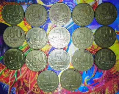 50 коп 2008М.Гальваника 17 шт.До 16.03.В 21-00 МСК. - 29