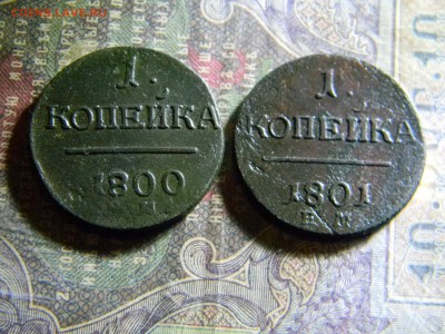 1 копейка 1800,1801 ем  до 14.03 в 22.00 по Москве - Изображение 6226