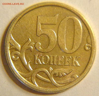 редкие и нечасты питерские 50 копеек 2003-2005 годов-8 штук - 50 коп 2005 сп шт.2.32Б1 ред реверс