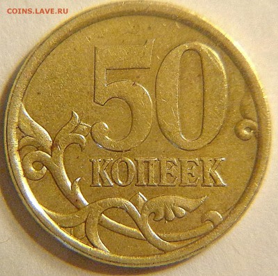 редкие и нечасты питерские 50 копеек 2003-2005 годов-8 штук - 50 коп 2004 сп шт.2.211Б1 неч реверс