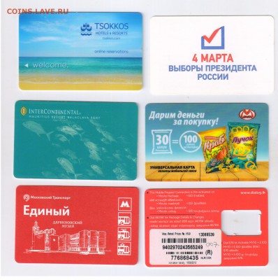 Пластиковые карты ОТЕЛЕЙ и метро до 14.03.2019г 21-00 - 1 КАРТЫ00