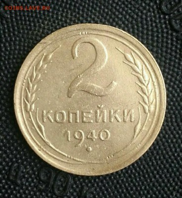 2 копейки 1940. До 15.03.19. 22-00 Мск. - snzm4vu_8_o