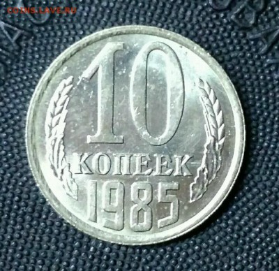 10 копеек 1985 МЕШКОВОЙ UNC. До 15.03.19. 22-00 Мск. - Az7GvwSwMD4