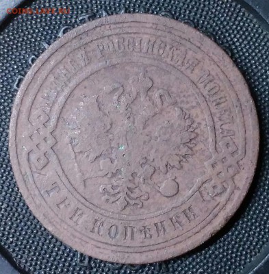 3 копейки 1901. До 15.03.19. 22-00 Мск. - li-YZIReyoY