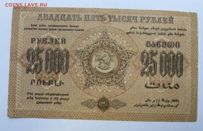 25000 руб. 1923 Закавказье до 22:30 14.03.2019 - P1260009.JPG