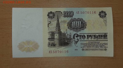 100 руб 1961 ( 20 ) до 18 марта - бона 100 61 20 2