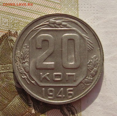 20 копеек 1946, 57 Unc 2 штуки с 200, до 15.03.19 в 22.00мск - IMG_5756.JPG