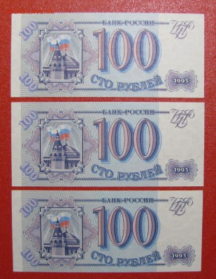 100 рублей 1993 г. 3 штуки aUNC номера подряд до 15-03-19 - IMG_4293.JPG
