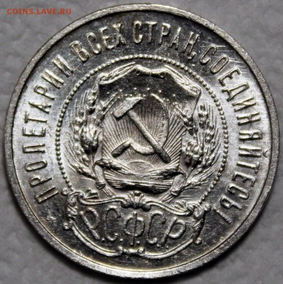 50 копеек 1922 штемпельный блеск - 50.22 ПЛ аверс