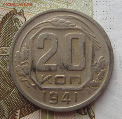 2 и 20 копеек 1941, 2 штуки с 200, до 15.03.19 в 22.00мск - IMG_6163.JPG