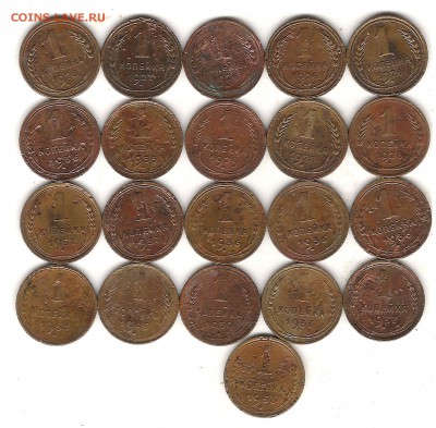 Подогодовка копеек 1926-1957г 21 шт до 14.03.2019г 22.00мск - Изображение 1169