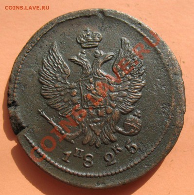 2 коп 1825 КМ  ИК, С рубля, до 19.06.2011г 18-00мск - !!! !!!! !!!!!!!!!!!!!!!!!!!!!!!!!!!!!!!!!!!!! 015