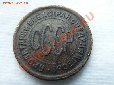 ПОЛ КОПЕЙКИ 1928год  до 19.06.11 в 22-00 - MEMO0020.JPG